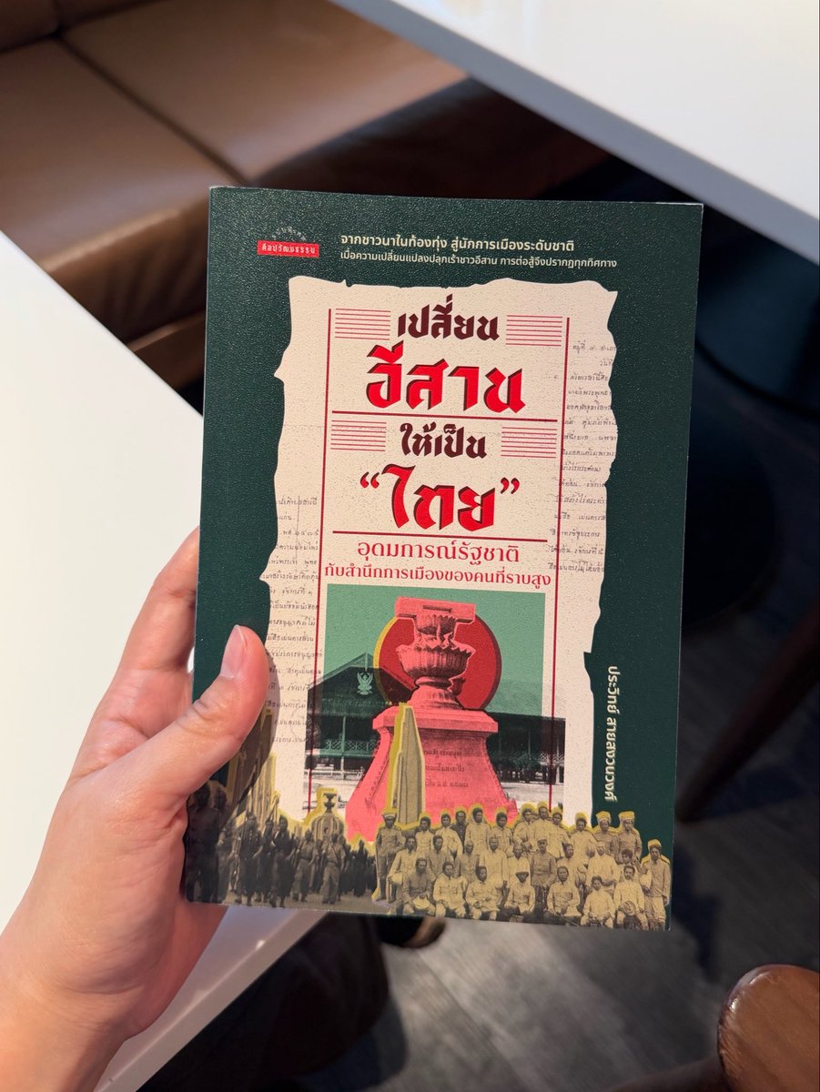 Jxxxxxvk's tweet photo. คนอีสานอะ ปลูกผัก เลี้ยงวัว เลี้ยงควายอยู่ดีๆ ก็มีคนจากพระนครมาชี้นิ้วให้จ่ายภาษี ทั้งที่ไม่รู้ด้วยซ้ำว่าภาษีคืออะไร ถ้าไม่จ่ายไอ้ที่เรียกว่าเงิน เขาจะมาเอานาเรา มาเอาลูกชายเรา มาเอาวัวควายเราไป อ่านแล้วโคตรปวดใจ คนสมัยก่อนสู้มาเพื่อคนอีสานมากๆแล้วดูปัจจุบัน โคตรเสียใจ https://t.co/nyNOu87Mzt