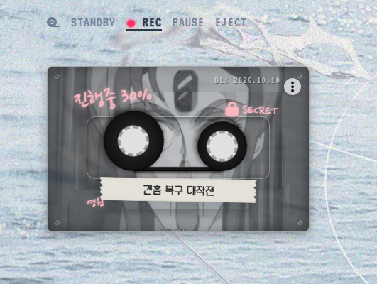 _xtxrnality's tweet photo. 🩷 라공에디션

카세트 테이프 테마의 일정 진행도 기록 스킨을 배포합니다! 개인사용 용도로 만든 스킨이라 코드가 깔끔하지 않습니다. 😅 오류 수정을 1차적으로 끝내 멤버 공개에서 전체 공개로 변경했습니다.

#스킨 #갠홈 #개인홈 #배포 #라공에디션

https://t.co/w7nEhzR3YK https://t.co/glG3Zea3cq