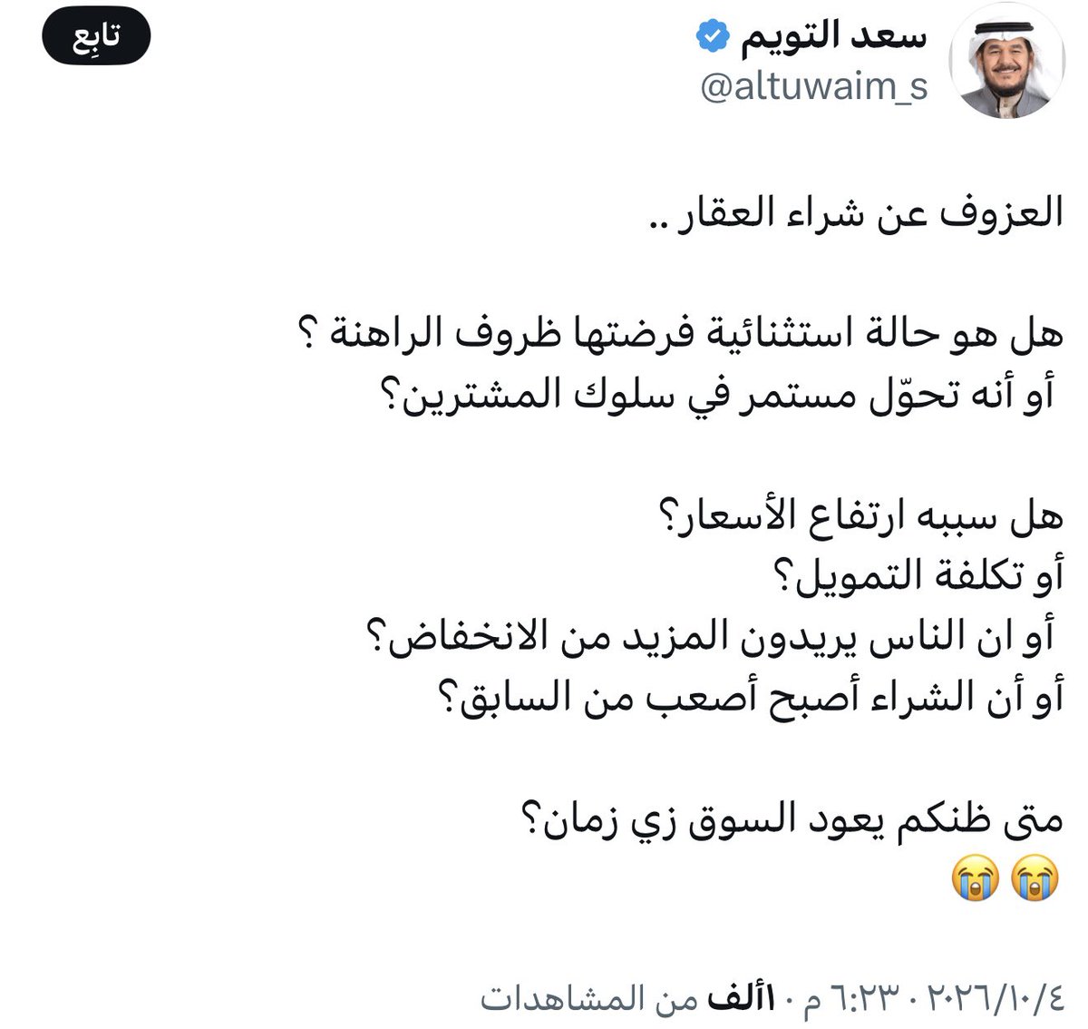 almaimoni2020's tweet photo. الأسئلة التي طرحتها لاتحتاج عصف ذهني + ذكاء
أولاً :
العقاري تحوّل لوسيط ومسوّق للصناديق العقارية
والأفراد  .. هذا دليل على عزوف الكثير من العقاريين
عن الشراء
ثانياً :
العقاري ينصح بالشراء ولا يشتري . مالسبب ؟
ثالثاً :
لم ولن يعود السوق زي زمان
#عقار #عقارات https://t.co/s1Ca491ajU