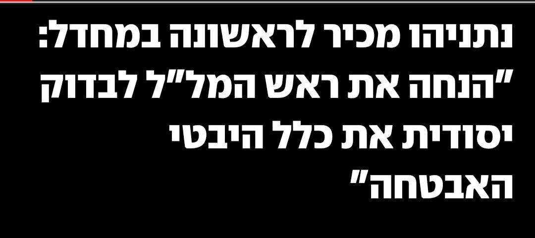 GrandMarshal4's tweet photo. להכיר במחדל בסדר גודל כזה זה אומר להעיף הביתה על טיל את האחראים למחדל.
לא לכסת"ח בדיקה של כלל ההיבטים או כל מכבסת מילים אחרת.
אבל מה לאיש הזה וללקיחת אחריות / הטלת אחריות https://t.co/QFjEIcNRn3
