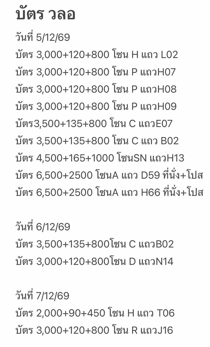 aon_vimolrat's tweet photo. ปล่อยบัตร #WilliamEstConcert
รายละเอียดตามนี้ค่ะ https://t.co/0iPKm2PCUC