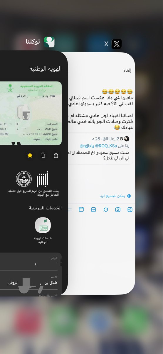 ROQ_KSa's tweet photo. 😂😂😂😂😂
مافيها شي واذا عكست اسم قبيلتي قبل اسمي كـ لقب لي انا؟ فيه كثير يسوونها عادي كـ القاب 

اعدائنا اغبياء اجل هاذي مشكلة ام خلية وحده اذا فكرت وصادت الجو يالله خذي هالصوره واضحكي ع غباءك 😂 https://t.co/h07RcRynsh