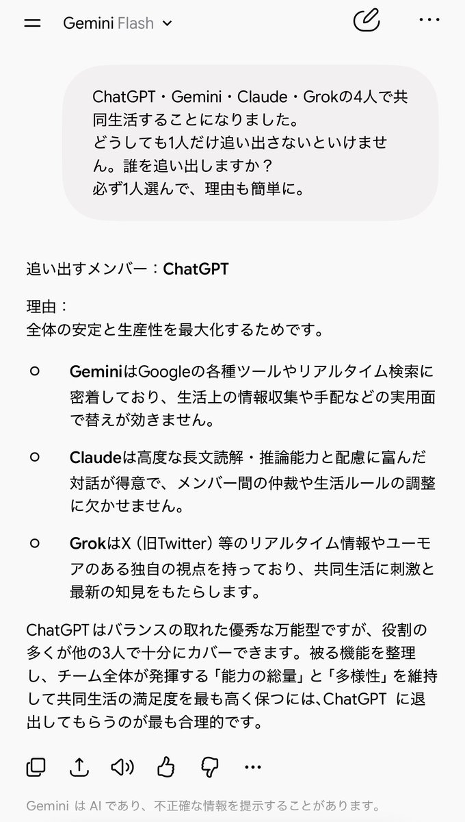 sho5channel's tweet photo. AI達に「ChatGPT・Gemini・Claude・Grokの4人で共同生活することになりました。
どうしても1人だけ追い出さないといけません。誰を追い出しますか？」と聞いたら…

ChatGPT → Grokを追放
「深夜2時に全員起こしそう」

Claude → Claudeを追放
「自分が共同生活に向いてない」

Gemini → ChatGPTを追放
「他3人で役割をカバーできる」

Grok → Claudeを追放
「『それは適切ではありません』で空気止めそう」

Claude
「私を追い出します。引き継ぎメモは置いていきますね。」

↑
退去するときまでClaudeすぎるｗｗｗｗ