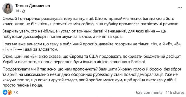 WendenGall's tweet photo. Дружина "білого вождя" Білецького @tdanylenko відверто визнає, що #Україна вбиває своїх громадян на замовлення і за плату Європи та #США.

Пише, що Європа перестане платити , якщо Україна перестане воювати і ніде буде взяти.

Наймити ми, як завжди!

Мерзота вона, звичайно.

Але, переконаний — гроші неодмінно в України будуть.

По-друге, їх може дати Росія.
Поставивши так питання, перелякана Європа дасть ще більше.

А по-перше — грошей не треба просити ні у кого.
Треба створити вільні і розумні умови життя і бізнесу.

Тоді гроші прийдуть самі  і звідусіль.

І це ЄДИНИЙ ПРАВИЛЬНИЙ ШЛЯХ для України.

Одна умова — даниленок, білецьких, зеленських, порошенків і решту грабіжницьку шушару треба судити і посадити!
