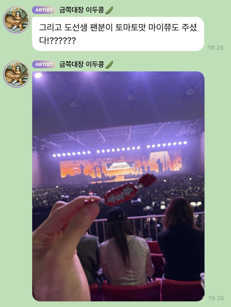 dyokkukkakka's tweet photo. 오늘 행복한 일의 연속이었는데요💕

일단 자랑할 것은 요!!!
이선빈님에게 샤라웃을 받았어요!!!!!!!😭

제 자리로 들어가려고 보니 
옆자리에 이선빈님이 앉아계셨고!!!!!!
너무 예쁘셔서 선빈님을 지나 제 자리로 갈때 
저도 모르게 숨쉬듯이 
“너무 예쁘세요”하고 허공에 대고 주접을 떨어 버렸습니다 ㅋㅋㅋㅋㅋㅋㅋㅋㅋㅋㅋ
선빈님이 감사합니다 하셨고 ㅋㅋㅋㅋㅋ
쳐다보는게 부담되실까봐 얘기하고도
못 쳐다보고 자리로 왔습니다
그 다음에 옆자리 분께 인사를 하고 
옆자리 분들께 간식 나눠주는게 전통(?)이니까
선빈님 포함 양 옆 4명께 토마토맛 마이쮸를 나눠드렸더니 토마토맛 신기하다면서 어디서 샀는지 구매처을 물어보셨고 ㅋㅋㅋㅋㅋ
갑자기 가방에서 부시럭부시럭 대시면서
대기실에서 훔쳐왔다면서
초콜릿과 쿠키를 나눠 주셨습니다😭
그 뒤로 저는 콘서트를 미친듯 즐기느라 더이상의 소통은 못 했지만 ㅋㅋㅋㅋㅋ
VCR 볼 때나 귀여운 경수가 등장하면 
친구의 비즈니스를 신기(?) 재미(?) 있어하는
리액션을 듣는게 참 재밋었어요 ㅋㅋㅋㅋㅋ
미친듯 즐겨도 한 귀는 열려서 잘 즐기고 계신지 듣게 되더라구요 ㅋㅋㅋㅋㅋ 
아주 재밋게 즐기다 가시고 응원도 열심히 하셔서 괜히 뿌듯했어요
공연 끝나고 사진 같이 찍자고 할까 백번 고민하다가 용기가 없어서 못 했는데
마이쮸 언급을 해주셔서 너무 너무 영광이고
모두가 이광수 버블을 구독할 때 
저는 선빈님 버블 구독할까봐요 ㅋㅋㅋㅋㅋㅋㅋ
우윳빛깔 얼굴소멸 미친미모 이선빈💓
싸랑해요!!!!!!!!!!!❤️❤️❤️❤️❤️❤️❤️

막콘 티켓 예매를 못 해서 
오늘 티켓부스에서 현장구매로 구한 티켓인데
티켓 받을 때도 믿기지가 않아서 
눈물이 조금 났거든요 
(전날 다 매진되었다고 들어서)
제가 콘서트를 보게된 것도 믿기지가 않았는데 제 주변에 여러 유명하신분들이 너무 많이 있어서 너무 신기했고
또 계단석 시야는 얼마나 좋은지
너무 좋은 자리를 얻게 되어서 믿기지 않은 하루를 선물 받게 되어서 너무너무 고마워 도경수
이 모든게 다 네 덕이야❤️
오늘도 평됴를 다짐하게 된 하루였습니다🥹

#도경수 #Dohkyungsoo
#이선빈 #이선빈버블 #토마토맛마이쮸
#DayOff 
#DAYOFF_INSEOUL
#도경수_데이오프_막콘
#됴콘_막콘_노래해줘서고마워