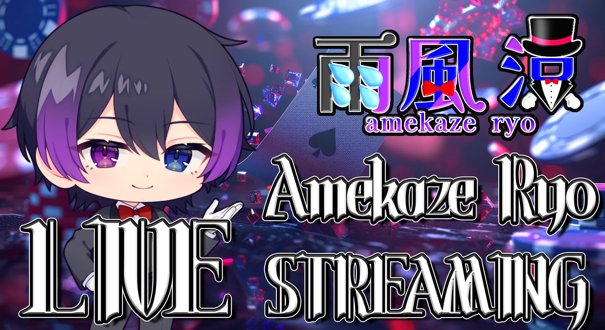 雨風 涼🎩🃏 on X: 
