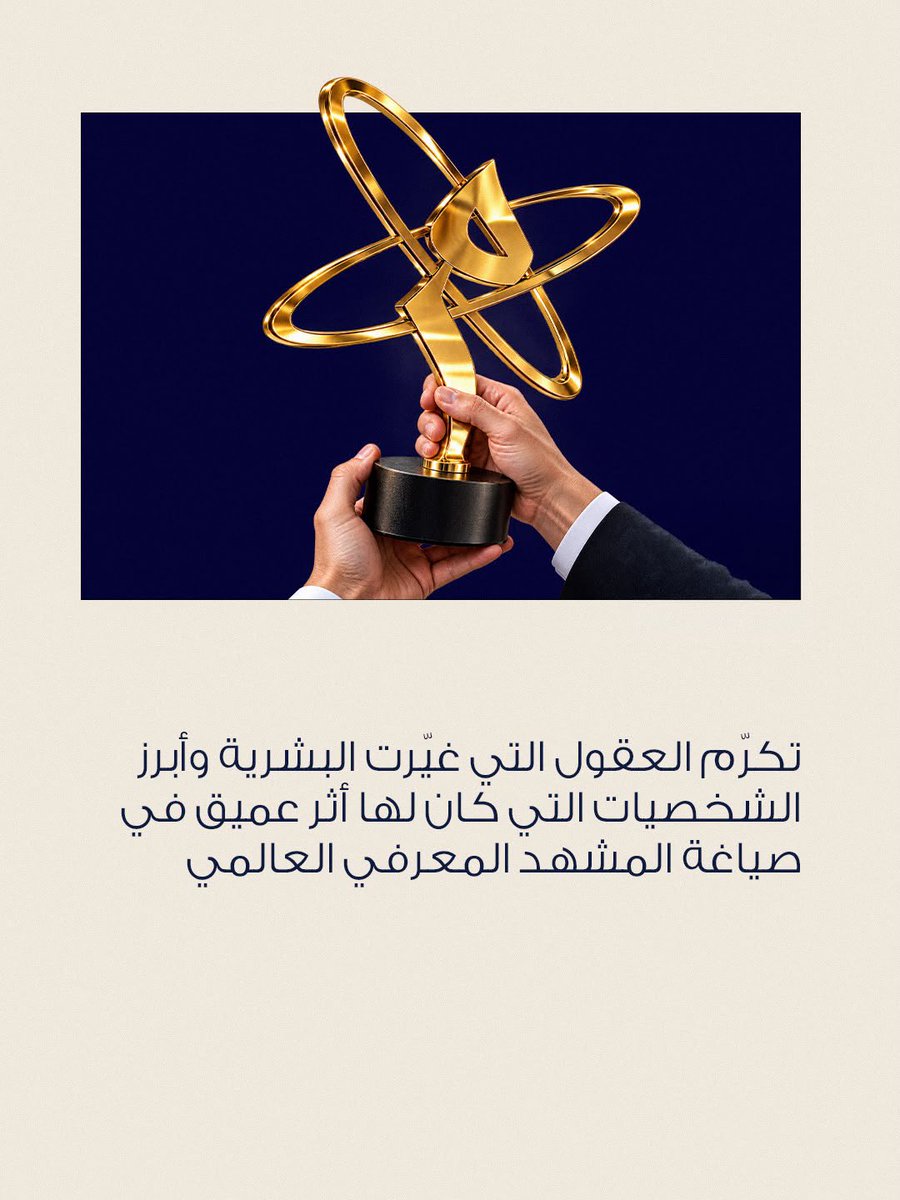 KnowAward's tweet photo. تدعم جائزة محمد بن راشد آل مكتوم للمعرفة نشر المعرفة عبر تكريم الإنجازات المؤثرة وتعزيز حضورها وأثرها حول العالم.

#جائزة_محمد_بن_راشد_آل_مكتوم_للمعرفة #المعرفة #الابتكار #البحث_العلمي https://t.co/fshk8MsBk8