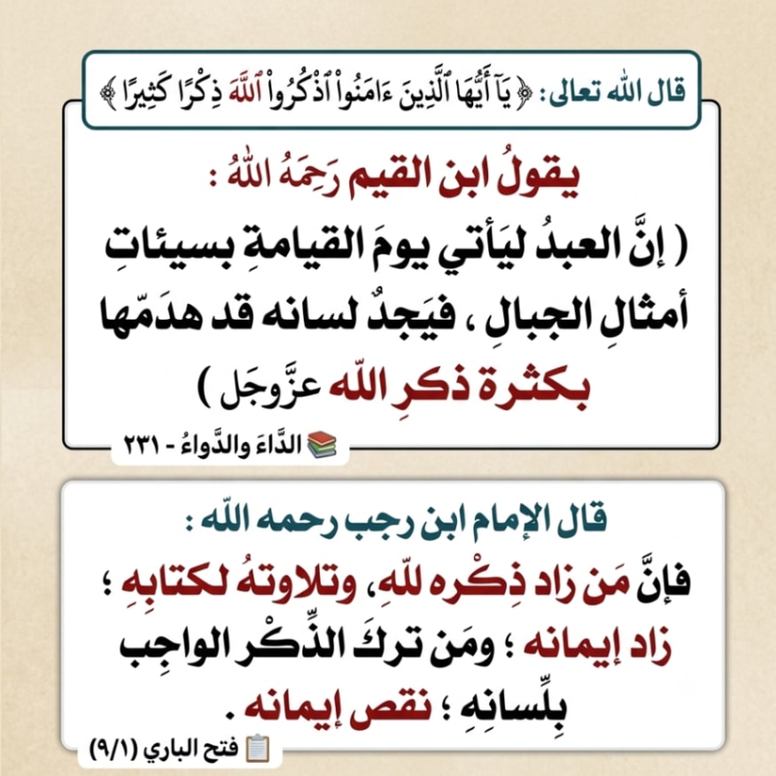Athkar0sa's tweet photo. 🌿 كثرة ذكر الله تهدم السيئات

#أذكار #أدعية #ذكر_الله #دعاء https://t.co/UzDMCKDXpe