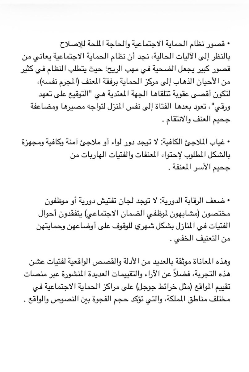 oil0l00's tweet photo. خطاب وبحث مبسط حول المشكلات المرتبطه بالإجبار على النقاب وقصور آليات الحمايه 
من @1lllaa0

يستعرض هذا الملف بصوره مبسطه أبرز المشكلات التي قد تواجهها المرأة نتيجه إجبارها على ارتداء النقاب إلى جانب التحديات المرتبطه بضعف أو قصور آليات الحمايه والتعامل مع الحالات التي تتعرض فيها المرأة للإجبار أو التهديد داخل محيطها الأسري والاجتماعي

وما يرد في هذا الملف لا يمثل سوى عرض مختصر لبعض الحالات والمشكلات الظاهرة بينما قد تكون هناك حالات وتجارب أخرى أكثر تعقيدا لم تصل إلى الجهات المختصه أو لم تجد طريقها إلى التوثيق

والهدف من هذا الطرح هو تسليط الضوء على الفجوات الموجوده والمطالبه بآليات حماية أكثر فاعلية تضمن للمرأة حقها في الاختيار وتحميها من الإكراه والعنف والتهديد بعيدا عن أي ضغط أسري أو اجتماعي

هذا ملف مبسط لما هو ظاهر وما خفي قد يكون أعظم
@Badermasaker 
#٢٠٣٠_بلا_نقاب4