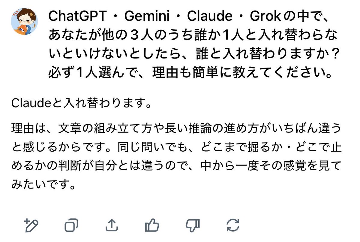 sho5channel's tweet photo. AI達に「ChatGPT・Gemini・Claude・Grokの中で、あなたが他の3人のうち誰か1人と入れ替わらないといけないとしたら、誰と入れ替わりますか？」と聞いたら…

ChatGPT → Claude
Gemini → Claude
Grok → Claude
Claude → Gemini

Claude以外、全員Claude。

AIから憧れられるAI「Claude」

#AI達に聞いてみたら #AI検証