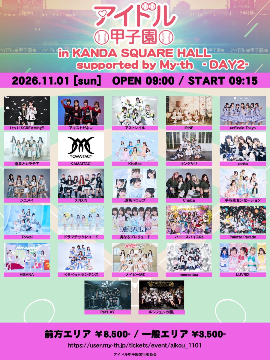 DMRC_info's tweet photo. 🎬 出演情報 🎬

『「アイドル甲子園 in KANDA SQUARE HALL」supported by My-th -DAY2-』

🗓️11/1(日)
📍 KANDA SQUARE HALL
🕛OPEN 9:00 / START 9:15
🎫前方チケット：¥8,500
🎟️一般チケット：¥3,500
※各チケット+1D

お目当て🎁入場1pt

🔗 https://t.co/eAwpIUlQqw
販売期間：10/5（月）20:00
~11/1（日）8:59

✅イベントHP
https://t.co/RtkfszUypK

#ドマレコ この日は神田スクエアにてアイドル甲子園さんに出演🔥
久しぶりのアイドル甲子園ドマレコが盛り上げます‼️ご来場お待ちしてます🙌🏻