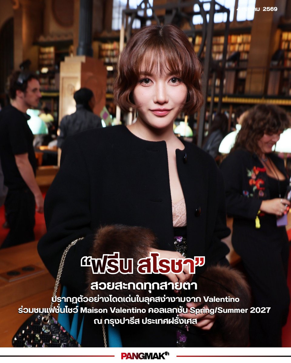 pangmak2026's tweet photo. ปังมาก!
“ฟรีน สโรชา”สวยสะกดทุกสายตา  ปรากฏตัวอย่างโดดเด่นในลุคสง่างามจาก Valentino
ร่วมชมแฟชั่นโชว์ Maison Valentino คอลเลกชัน Spring/Summer 2027 ณ กรุงปารีส ประเทศฝรั่งเศส

SAROCHA X VALENTINO PFW SS27
#ValentinoSS27xFreen
#ValentinoAntibiblioteca
#ValentinoGaravani
#srchafreen https://t.co/Sn5H5YOrqc