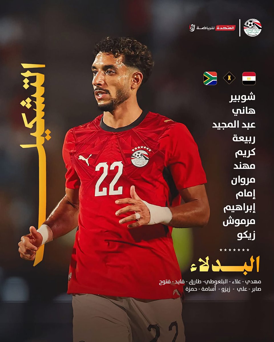 Lorenz_KO's tweet photo. 🇪🇬 𝐄𝐠𝐲𝐩𝐭 𝐗𝐈 𝐯𝐬 🇿🇦 𝐒𝐨𝐮𝐭𝐡 𝐀𝐟𝐫𝐢𝐜𝐚:

Shobeir; Hany, Rabia, Abdelmuguid, Karim, Lasheen, Attia, Ashour, Adel, Marmoush, Ziko.

🏟️ Cairo International Stadium
⌚️ 20h00 https://t.co/h4Uj4ovG6R