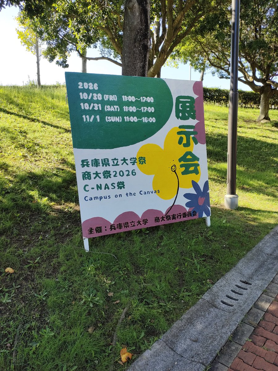 vizlab_uoh's tweet photo. もうすぐ商大祭 https://t.co/bH2fawlT61