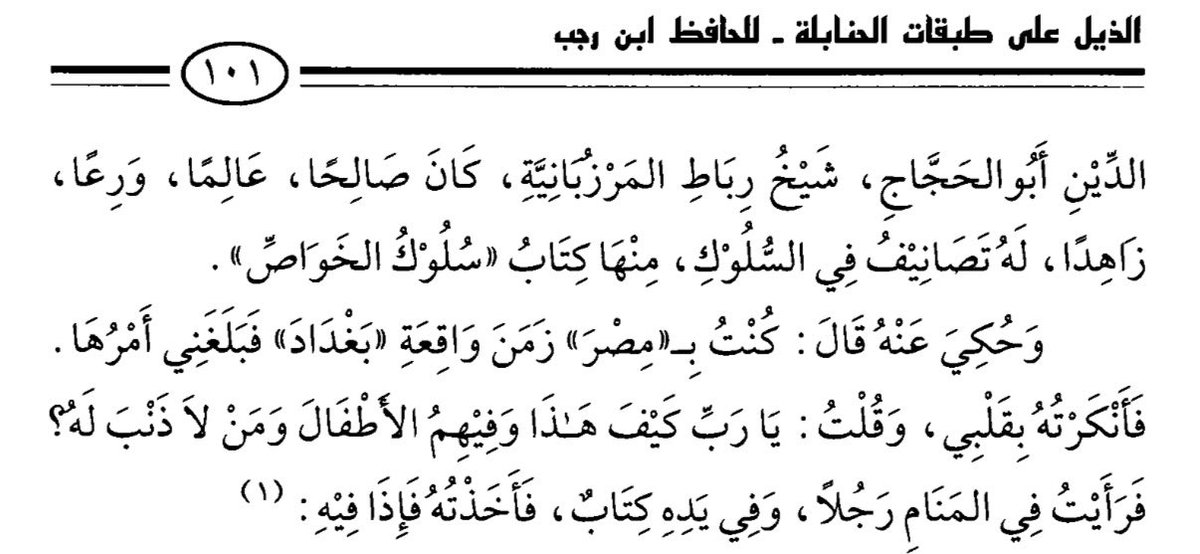 ibnkhashab's tweet photo. Afif al-Din al-Baqqal al-Hanbali (668H) était un savant très pieux, il était même à la tête d’une sorte de zawiya.

Malgré sa piété manifeste, lors du sac de Bagdad et il s’est dit : « Pourquoi mon Seigneur ? parmi eux il y a des enfants qui n’ont pas de péché… ». https://t.co/iQ8w6xlnWG