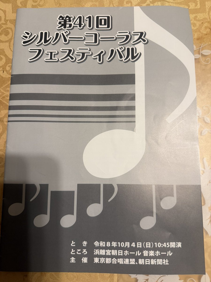 junjunaki0102's tweet photo. 本日はシルバーコーラスフェスティバル。NFが都連担当理事になって初めてのお仕事でした💕

リハーサル室担当でしたが、皆様素晴らしい演奏で、日々の練習の成果を発揮していらっしゃいました。あっという間に時間が過ぎていき、たくさんの方々の歌声と触れ合うことができ、幸せな1日でした！ https://t.co/kmVxjovrhB