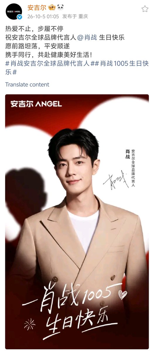 XiaoZhan_OFC's tweet photo. 【261005 Birthday】 

#Happy35thBirthdayXiaoZhan
#XiaoZhan #肖战

ANGEL Weibo updated:

Happy birthday to global brand spokesperson Xiao Zhan! 🎂 May his road ahead be smooth and wide, unfolding with ease. https://t.co/nDExmPZRkC