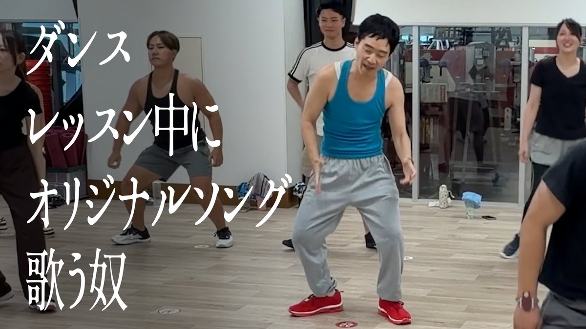 jarujaru12th's tweet photo. 朝8時からプレミア公開！
勝手にメロディつけないで。

【ジャルジャルアイランド】
『ダンスレッスン中にオリジナルソング歌う奴』
👇
https://t.co/yf0MKa0656 https://t.co/vYTH3vlhZN