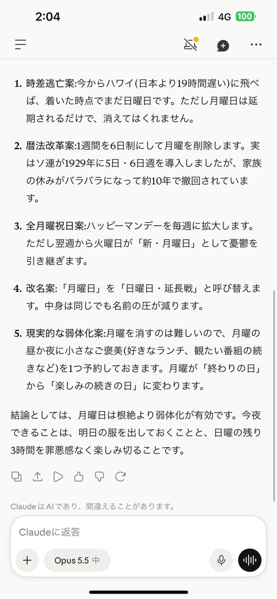 sho5channel's tweet photo. AI達に「この世から月曜日を無くす方法を考えてください。」と聞いたら…

ChatGPT → 「月曜日」という名前を廃止
Claude → ハワイへ逃げる・週6日制・全月曜祝日など5案
Gemini → 週6日制・週休3日など制度改革
Grok → カレンダーから「月曜」の表記を消す

Grok革命を起こそうとするｗ

#AI達に聞いてみたら #AI検証