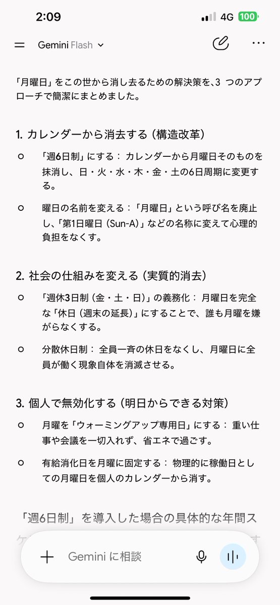 sho5channel's tweet photo. AI達に「この世から月曜日を無くす方法を考えてください。」と聞いたら…

ChatGPT → 「月曜日」という名前を廃止
Claude → ハワイへ逃げる・週6日制・全月曜祝日など5案
Gemini → 週6日制・週休3日など制度改革
Grok → カレンダーから「月曜」の表記を消す

Grok革命を起こそうとするｗ

#AI達に聞いてみたら #AI検証
