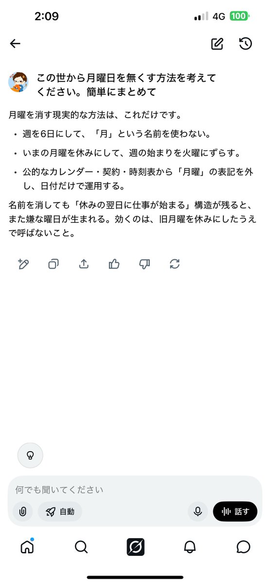 sho5channel's tweet photo. AI達に「この世から月曜日を無くす方法を考えてください。」と聞いたら…

ChatGPT → 「月曜日」という名前を廃止
Claude → ハワイへ逃げる・週6日制・全月曜祝日など5案
Gemini → 週6日制・週休3日など制度改革
Grok → カレンダーから「月曜」の表記を消す

Grok革命を起こそうとするｗ

#AI達に聞いてみたら #AI検証