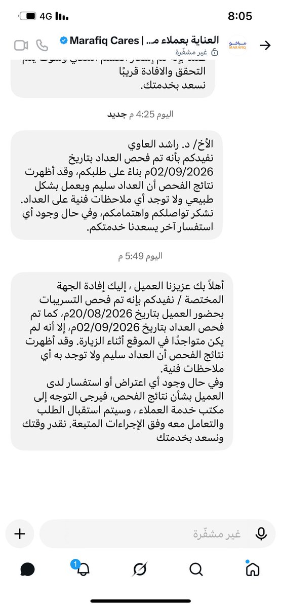 Rashidm42's tweet photo. هذا دليل على الخلل ولا مصداقيه من جهتنا على الفحص ان العداد سليم لأننا لم يتم التواصل وعدم الاهتمام بحقوق المواطنين نتمنى من الهيئه الملكيه ان تكون مثل ما عهدناها صارمه في الحفاظ على اسم الهيئه وحرصها على مرافقها وقاطنيها ارجوا التحقيق في هذا الإهمال والتلاعب في اساسيات الحياه للإنسان ومن حرص مولاي خادم الحرمين وولي عهده الامين على حقوق مواطنيهم ومقيمين هذا البلاد يجب على المسؤولين التحقيق لكي لا احد يتجرأ على الإهمال في عمله والادعاء بالتواصل وهو عكس ذالك
