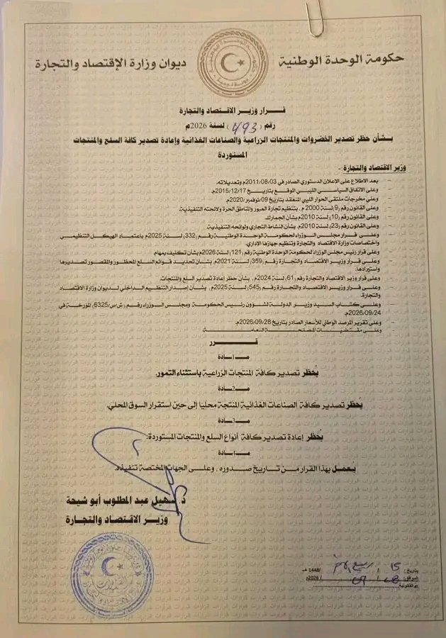 alka74801's tweet photo. يحظر تصدير كافة المنتجات الزراعية باستثناء التمور الي حين استقرار وضع السوق المحلي..!! https://t.co/Tz666CLOqV