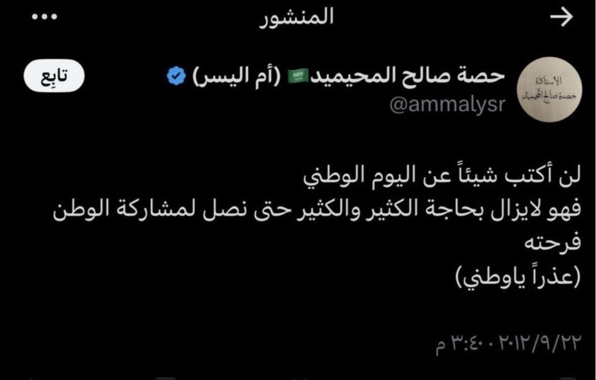 kefa7l's tweet photo. المرجو من الجهات المعنية النظر لتغريدات  ( حصه صالح المحيميد  ) 
المدعوه لها تغريدات مشبوهه عن وطننا و تدعم سلمان العوده وصدام حسين والحساب بأكمله يحتاج للتدقيق ومراجعة المحذوفات ، 

@ammalysr 
@MOISaudiArabia 
@pss_ar 
@security_gov 
@kamnapp 
@media_ksa 

#القبض_على_ام_اليسر https://t.co/yYu9jkGn48