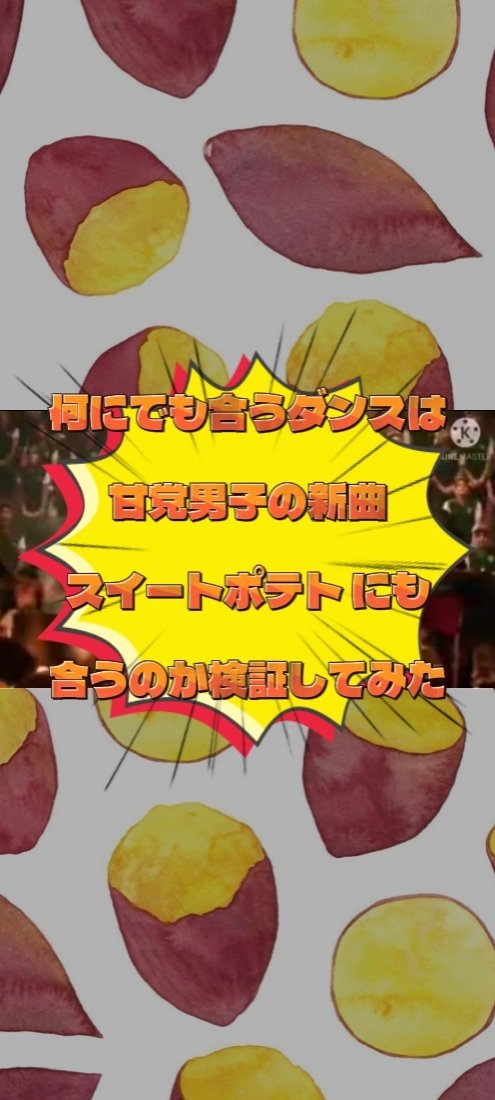 Jinsei__2626's tweet photo. ネタ切れすぎておふざけに走ったけど、これで目標の10本以上は達成した🥹

声も出るようになったし明日から仕事も復帰するから、あとは空いた時間にいいね回りして地道に頑張ります(🍠•᎑•🍠)

 #甘党男子  #甘党の輪 #スイポチャレンジ

https://t.co/g1tlbAQzOV https://t.co/MOpNmwDtDR