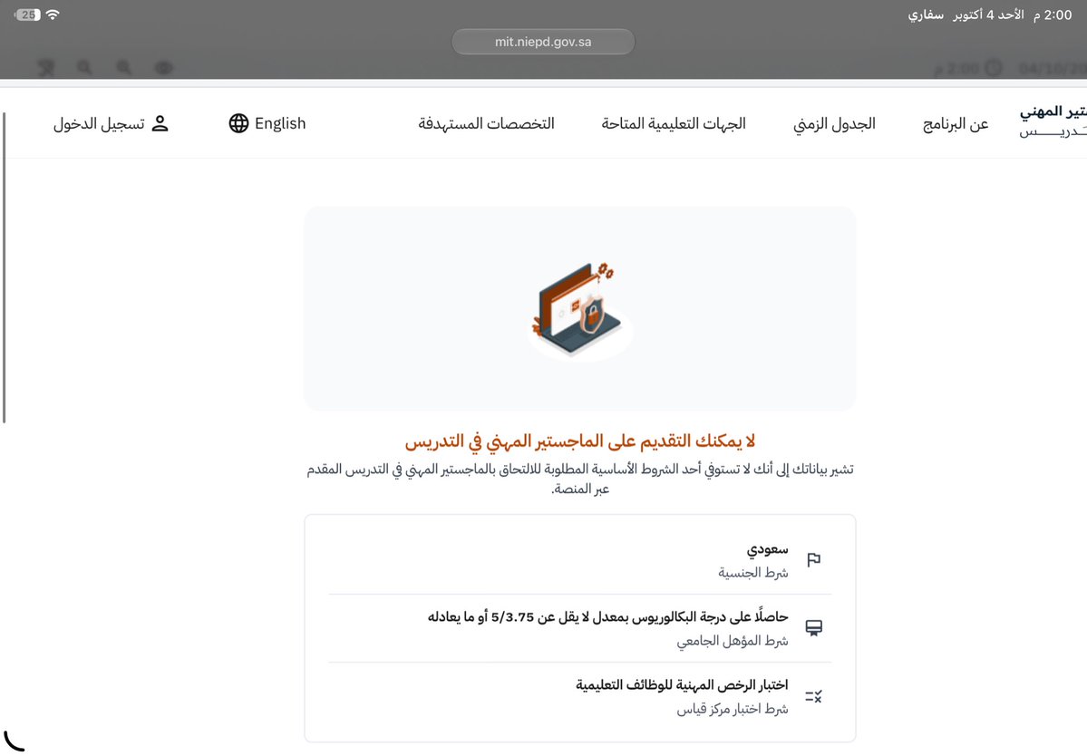 x9nk_'s tweet photo. يقولي مني مستوفي الشروط سعودي شهادتي 83 يعادل 4 ومجتاز الرخصه مصدرها بمسمى ممارس ومجتاز الاختبار التربوي شهادتي جغرافيا واموري طيبه ليه مايدخلني ؟ هل لها علاقه اني متوظف ف مدرسه خاصة  ؟ يعني هل اذا استقلت يمديني اقدم ؟ ايش السبب والدعم محد يرد! @TeacherEduSA @qw20166 @al_zara1 https://t.co/wdi1tRaTmY