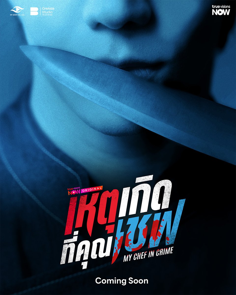 TrueVisions's tweet photo. 🔪 My Chef In Crime - Coming Soon❗️

เตรียมเสิร์ฟความสนุก 
📍เร็วๆ นี้ที่ #TrueVisionsNOW ที่เดียว

#MyChefInCrime 
#เหตุเกิดที่คุณเชฟ
#TrueVisionsNOWOriginal https://t.co/MljtmuAt8Q