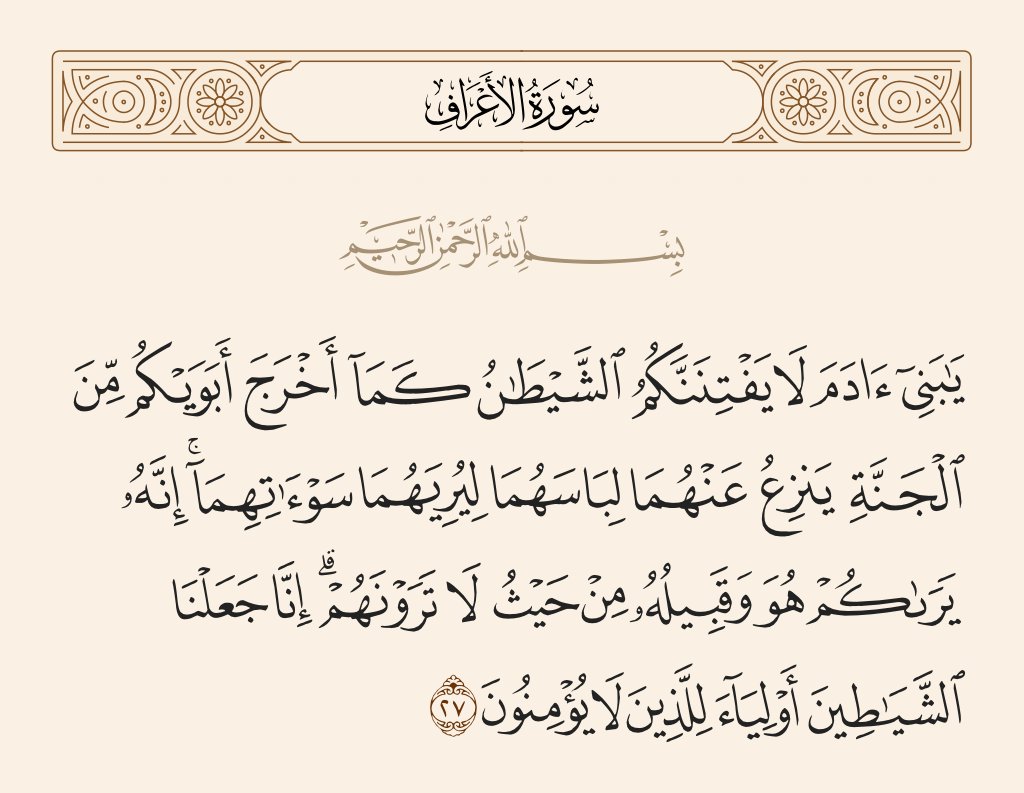 nooralnoor00's tweet photo. @NOWTRND يا ويلك يوم تدفنين
نشر أن المرأة حرة تختار وش تلبس
هذه أول السقوط
المسلمة ماهي حرة تختار ما تريد
المسلمة مقيدة بحدود الشرع
وما تتحدى ربها وتخالف نبيهاﷺ
عشان متاع زائل منغص
المسلمة تعلم لما خلقت
 وأنها لم تخلق من أجل تنافس ع دنيا وجمال وحرية مربوطة باعجاب الخلق
#٢٠٣٠_بلا_نقاب4 https://t.co/h23rClgkLW