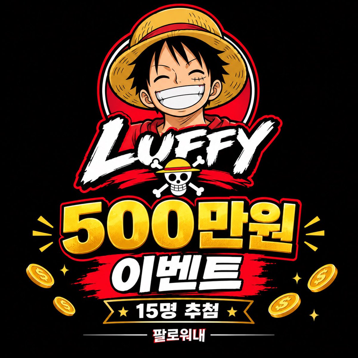 xfj53's tweet photo. #RT #FOLLOW
🥳팔로우 전용 이벤트‼️

기존 팔로워분들과 추첨 전 팔로워 하신 분들
추첨을 통해 15분께 500만원씩 기부‼️

팔로우만 하시면 이벤트 참여 되십니다!!
쪽지 꼭 열어주시고 추첨 매일매일 합니다‼️ https://t.co/TG1Gv8CRlL
