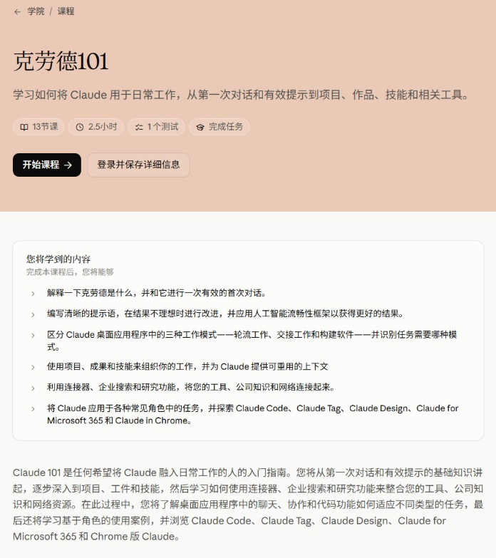 0xGky's tweet photo. Anthropic 这回可真舍得，22 门 Claude 课程直接全部免费开放，一分钱都不用掏。

我耐着性子一门门看完了，讲真，里面有些挺敷衍，也有些确实值得一看。省得你毫无头绪地乱翻，我按照从零起步到逐步进阶的路子替你理了一遍，按这个顺序学就对了。

一、先把底子打好，别一上来就碰硬骨头
01 Claude 101
🔗 https://t.co/daykoUhJtZ
02 Claude 协作入门
🔗 https://t.co/1ktnbJk8tC
二、跟写代码打交道的，重点盯这几门，Claude Code 如今是真能干实事
03 Claude Code 101
🔗 https://t.co/KPTJhyOkQi
04 Claude Code 实战
🔗 https://t.co/TbJG3zqTUO
05 Agent 技能入门
🔗 https://t.co/u4L4FpyU87
06 Subagents 子代理入门
🔗 https://t.co/nuYDXM6S4o
三、准备对接 API、走开发路线的，平台部分千万别漏
07 Claude 平台 101
🔗 https://t.co/9PxtY544H0
08 基于 Claude API 开发
🔗 https://t.co/wt6TpGUYP2
09 MCP 入门
🔗 https://t.co/7oRJ9cnwWn
10 MCP 进阶话题
🔗 https://t.co/yQtdAYFR3W
11 Claude 与 Amazon Bedrock
🔗 https://t.co/AUUqRpWpPG
12 Claude 与 Vertex AI
🔗 https://t.co/PfhaatjRDS
四、基础素养这一类，面向的人特别杂，怎么都能挑到对口的
13 AI 素养框架与基础
🔗 https://t.co/xLKV3G2aHD
14 AI 能力与局限
🔗 https://t.co/e2KQGR4e2Z
15 开发者 AI 素养
🔗 https://t.co/Weo7c3aKLt
16 小企业 AI 素养
🔗 https://t.co/OXHMPcQpRS
17 学生 AI 素养
🔗 https://t.co/5v2tj1tB96
18 非营利组织 AI 素养
🔗 https://t.co/kOlFNarrgY
19 教育者 AI 素养
🔗 https://t.co/pfSbvQbRRy
20 K-12 教育者 AI 素养
🔗 https://t.co/dfC4Mb0avb
21 K-12 培训师培训
🔗 https://t.co/qWNsDjpoKy
22 AI 素养教学
🔗 https://t.co/yX8N1ItFV3
我猜你八成会先点个收藏，然后转头就忘。搁在收藏夹里落灰的课，跟压根没有，其实差不多。

那我想问一句，你最近一次完整学完的免费课，离现在多久了？
说来有点难为情，我上一门学完的，还得追溯到两年前。
白给的东西，人往往不上心；可 Claude 这批课假如真啃下来，能换来的价值绝不止一星半点。别再收藏完就扔那儿了，今晚挑一门，直接打开看。
