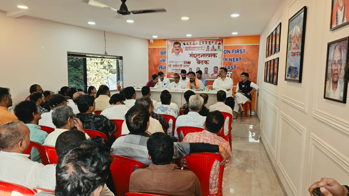 ipramod_jathar's tweet photo. बोईसर विधानसभा वसई-विरार जिल्हा भाजपची संघटनात्मक बैठक संपन्न

आमदार प्रमोद जठार यांनी पदाधिकारी व कार्यकर्त्यांना केले मार्गदर्शन
.
.
.
.
#BJPOrganization #JanSampark #PoliticalMeeting #BJPMaharashtra #PramodJathar https://t.co/tW1QBgmnaN