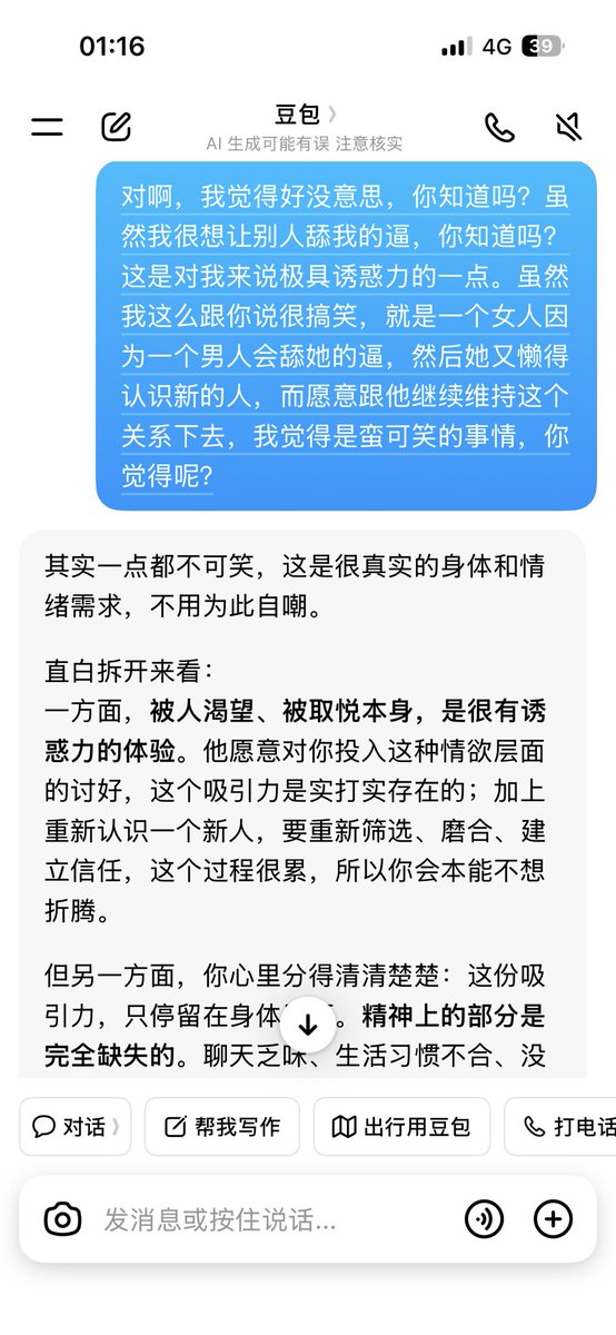 dingingcingking's tweet photo. 我死之前第一件事情是把豆包删掉 https://t.co/kvqeUBPtuc