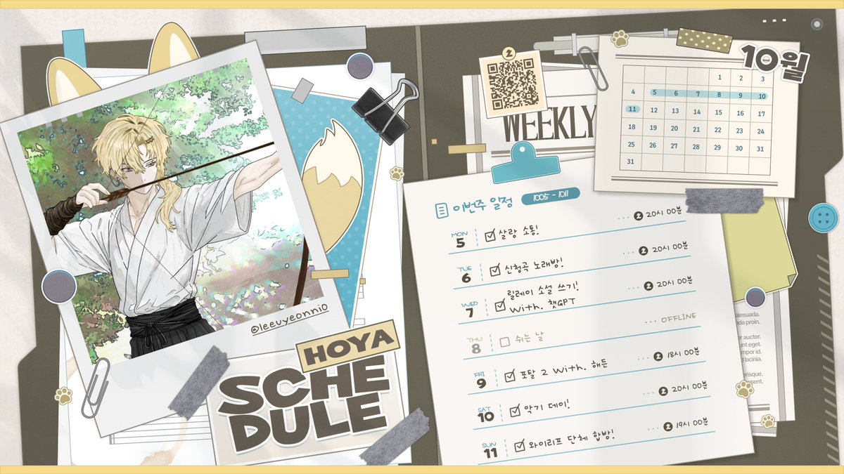 HoYa_YLIF's tweet photo. 💛10월 05일 ~ 10월 11일 스케줄표입니다!

10월 둘째 주!! 본격적인 가을! 시원하게 보내봐요~

수요일에는 챗지피티와 ���께 하는 릴레이 소설 쓰기!
어떤 소설이 나올지... 기대가 되네요!

금요일에는 해든이와 함께 포탈 2!!
한글날 기념하여 한국어만 사용해서 즐겨볼게요!!
벌칙이 있을지도...?

토요일에는 클라리넷과 함께 하는 악기 데이!!
많은 곡을 들려드릴 수 있도록 노력해 볼게요!!

포야들 이번 주도 잘 부탁해!!🦊