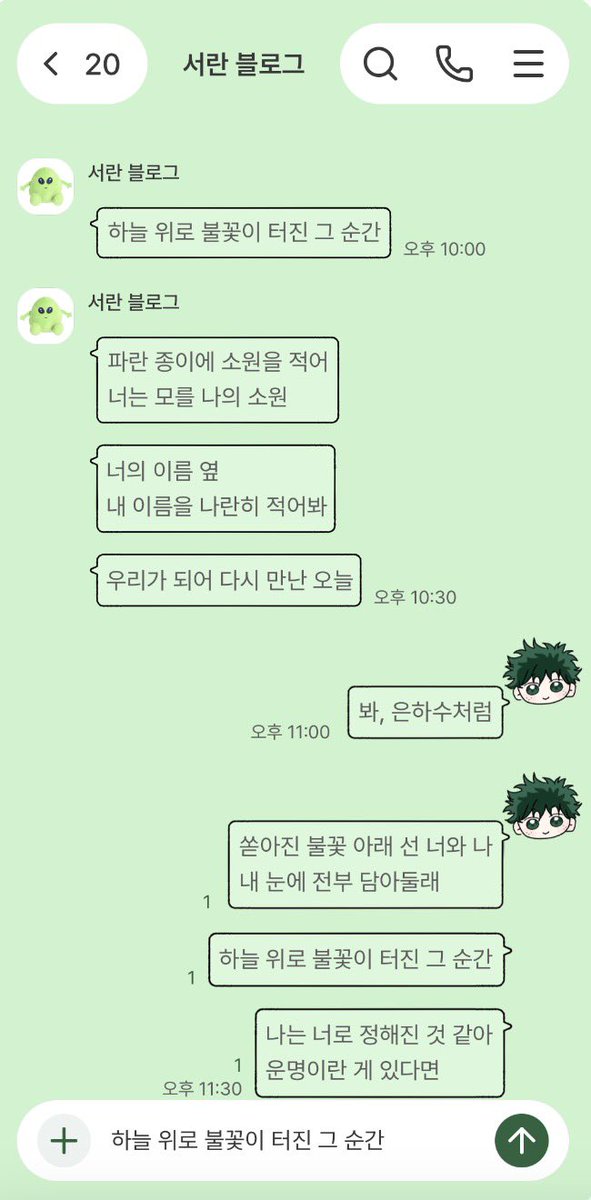 clyd_113's tweet photo. 이즈쿠 카톡테마 만들엇는데 이거 어케공유해요 ㅇ.ㅇ?? https://t.co/2qK6yEWb04