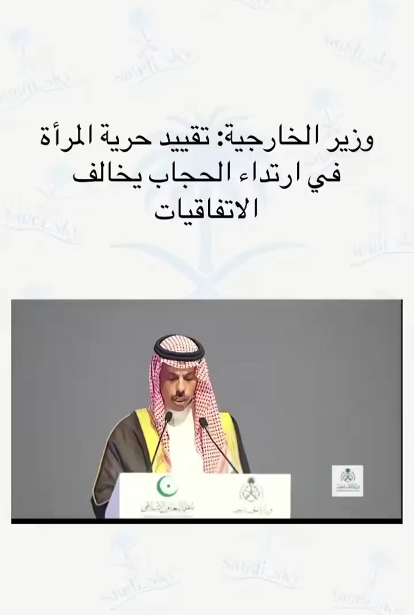 Mhkkkkh's tweet photo. أعجب من غباء هذه الفئة، يتداولون مقطع سابق لوزير الخارجية يطالب فيه بعدم تقييد حرية المرأة المسلمة في ارتداء الحجاب-بمعنى يقول: لا تمنعوا المرأة من الحجاب- الأغبياء يتداولون المقطع على أنه يطالب بعدم الإلزام بالحجاب. https://t.co/1PFoEfAjxN
