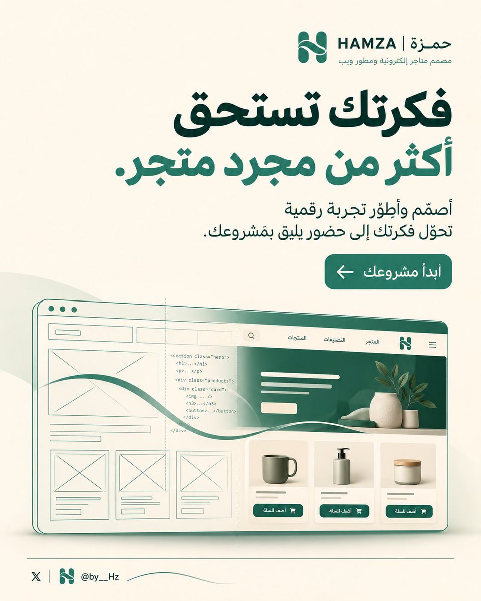 by__Hz's tweet photo. الفكرة وحدها ما تكفي…
الفرق يبدأ لما تتحول إلى تجربة تستحق أن تُرى وتُستخدم. 💡

أصمّم وأطوّر متاجر ومواقع تجمع بين الجمال، الوضوح، والأداء؛
من أول تصور… إلى حضور رقمي يليق بمشروعك.

مشروعك القادم، نبدأه صح. https://t.co/mcsWbuBhXV