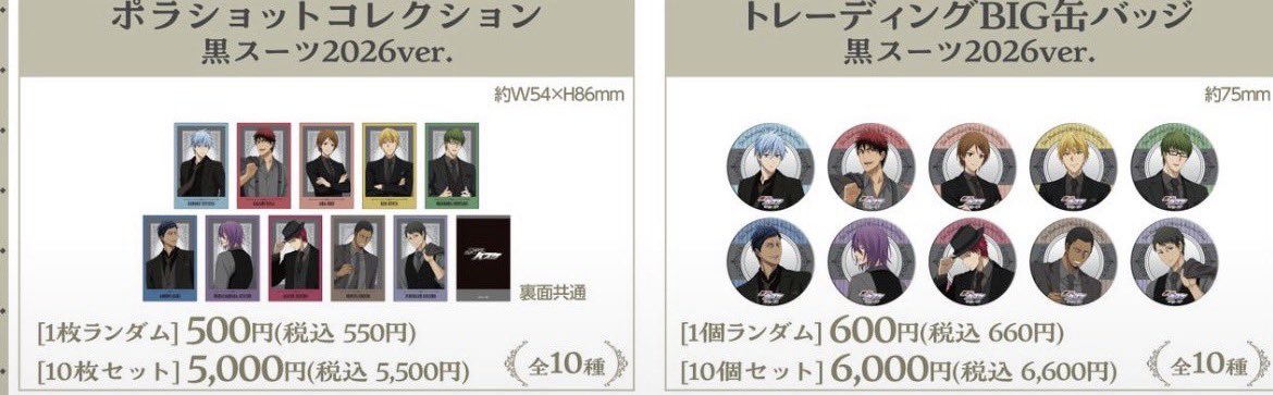 ts0802_yu's tweet photo. 黒子のバスケ 中外カフェ 黒スーツ 2026 ポラショット 缶バッジ 買取/譲渡/交換

求 定価+送料orポラショ火神1(缶バッジは譲渡のみ)

譲 黒子(缶バッジ、ポラショ各1) リコ(缶バのみ)  （敬称略）

検索からもお声がけ下さい(⋆ᴗ͈ˬᴗ͈)”
まとめてだと大変ありがたく思います⚲_⚲ https://t.co/AzfZnw8rYU