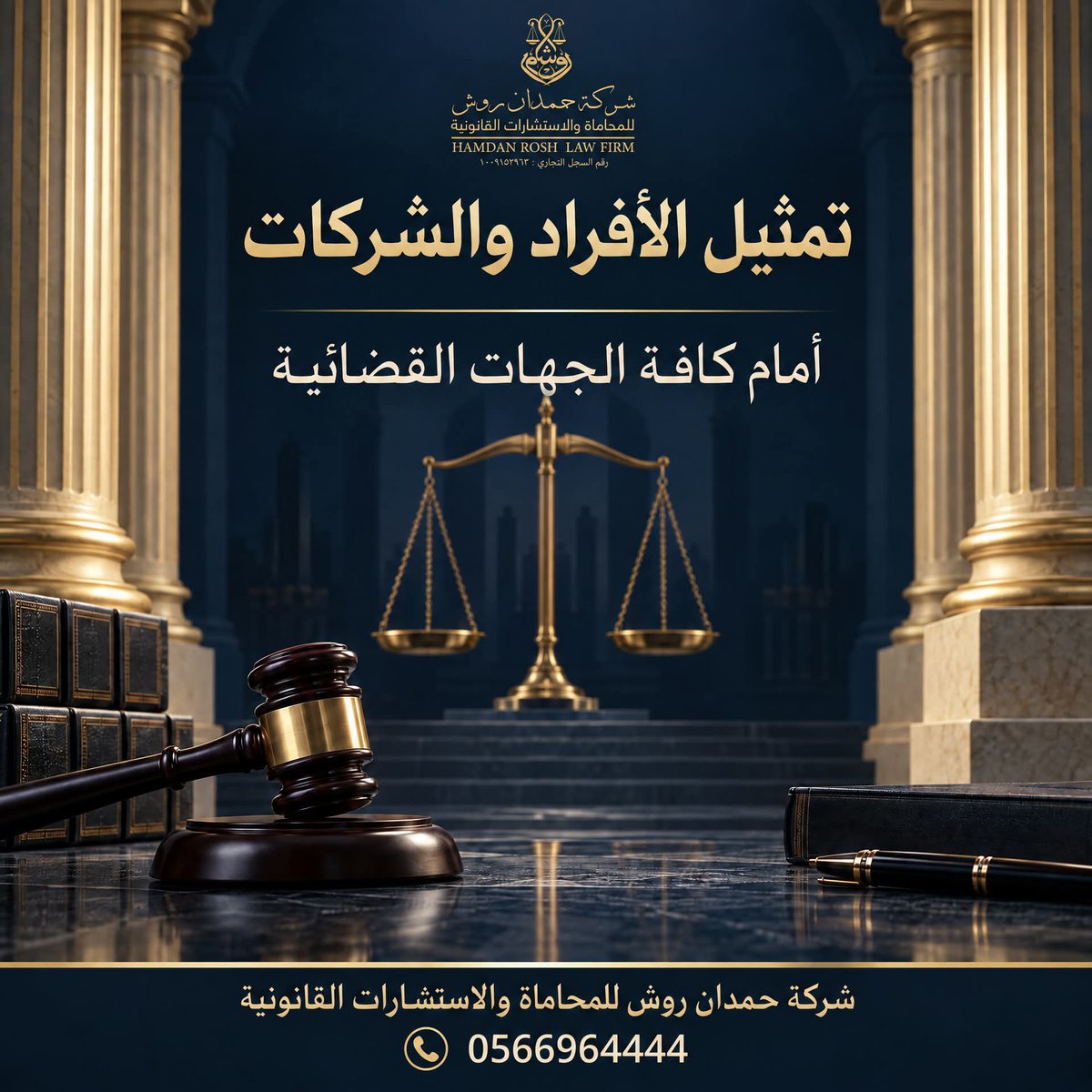 OnlyEstegfar's tweet photo. في عالم الأعمال، لا يكفي أن تكون على حق؛ المهم أن يكون موقفك القانوني موثقًا وقابلًا للدفاع عنه.

شركة حمدان روش للمحاماة والاستشارات تساعدك على اتخاذ القرار القانوني بثقة وتمثلك أمام الجهات القضائية.

احجز موعدك:
https://t.co/SexBOJseXz

#شركه_حمدان_روش_المحاماه https://t.co/C0HBVIDEZZ