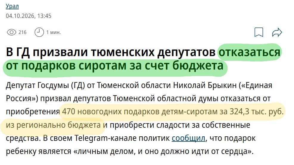 OLfnews's tweet photo. В Госдуме призвали тюменских депутатов отказаться от подарков сиротам за счет бюджета, ведь для России важнее убивать детей в другой стране и разрушать города https://t.co/fGgIeQLX8Z