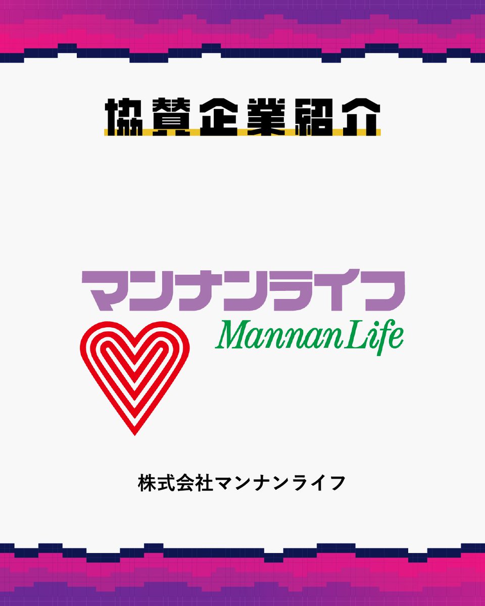 kokasai_staff's tweet photo. 【🎮第22回紅華祭🎮】
🤝協賛企業紹介🤝
本日1つ目は…
\株式会社マンナンライフ様/
協賛品として、
「クラッシュタイプの蒟蒻畑(ゼリー飲料)」
をいただきました!
#紅華祭 #東京工科大学 #KOUKAQUEST https://t.co/XdFf8ztzO7