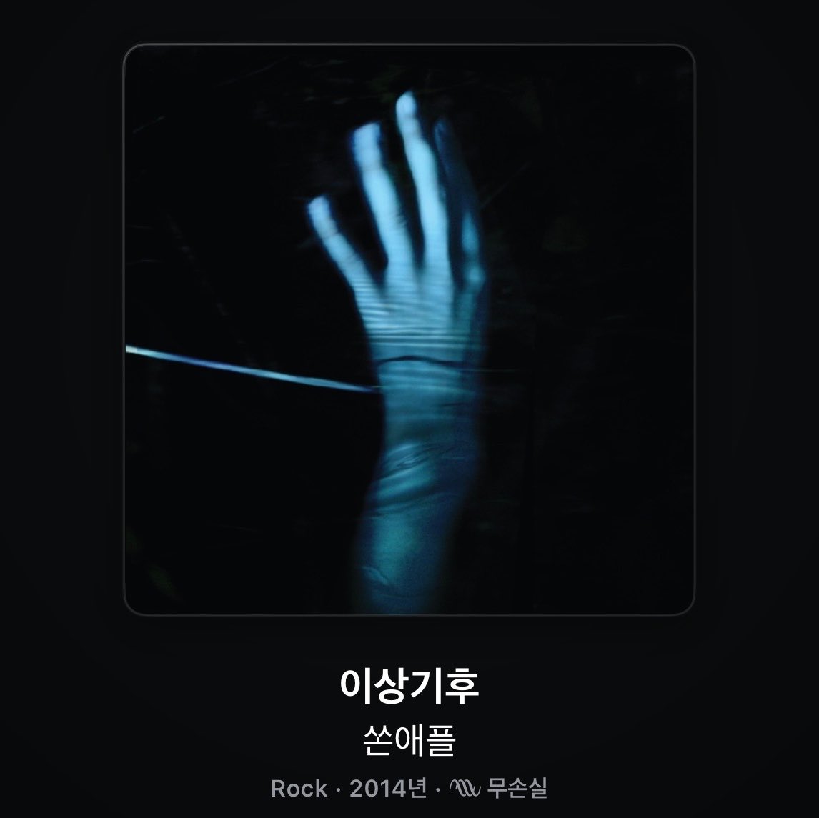 liononthestar's tweet photo. 앨범 커버 아트에 대문짝만한 손이 있다 = 명반 씹명반 https://t.co/3nAYdrkmBk
