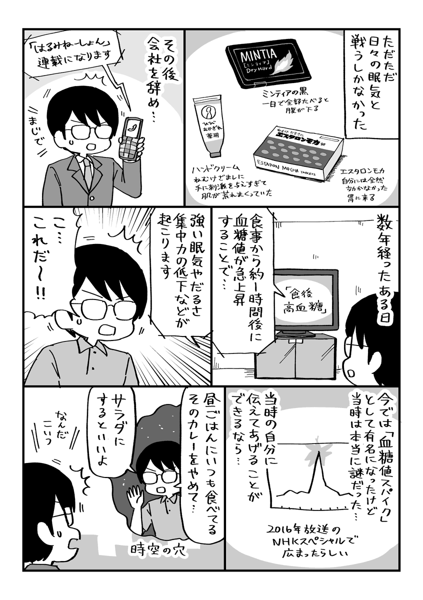 daioki's tweet photo. 謎の眠気に悩んでいた頃（2/2） https://t.co/YrShs3WxsY