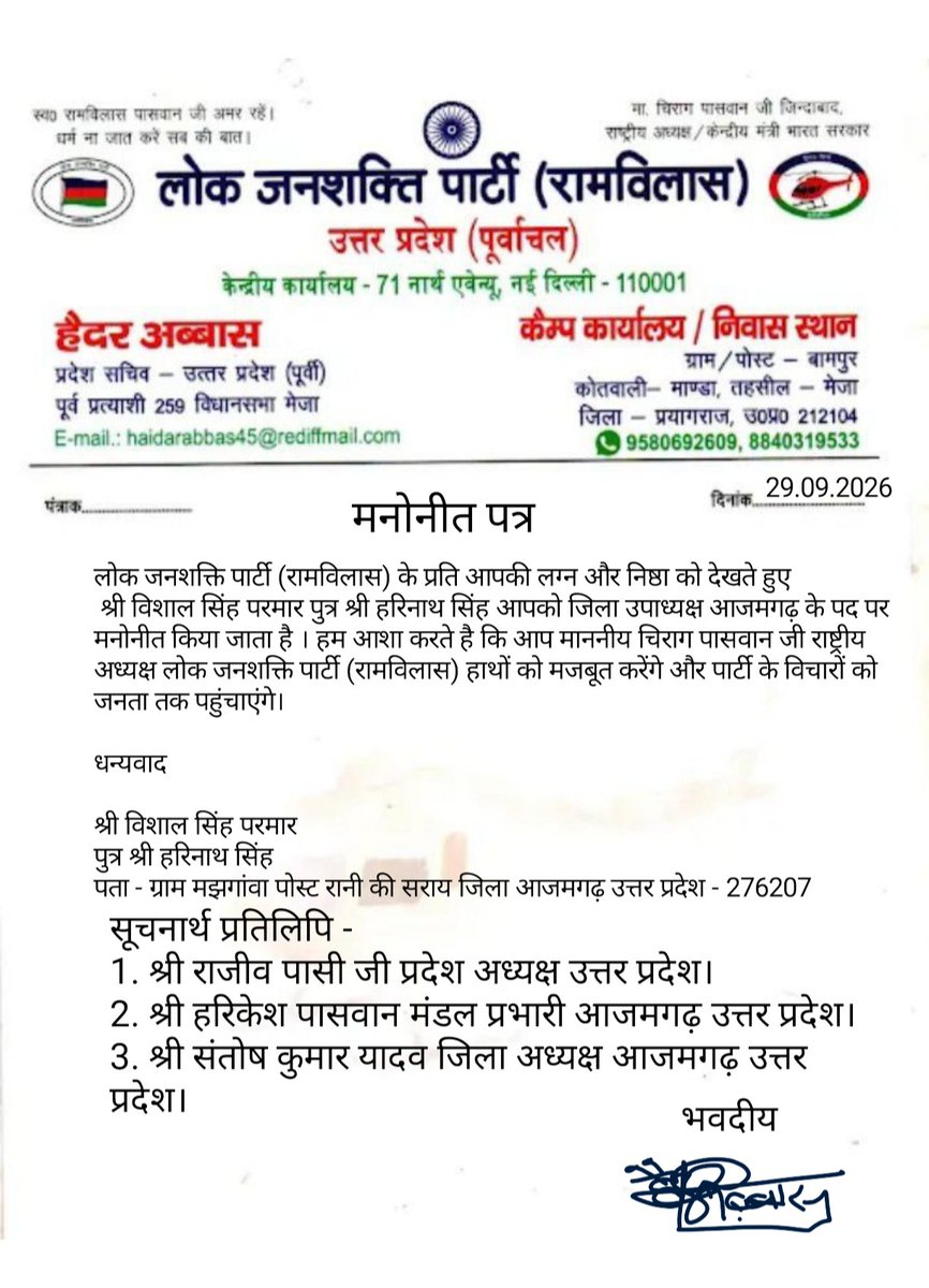 VishalP69961's tweet photo. लोक जनशक्ति पार्टी (रामविलास) द्वारा मुझे जिला उपाध्यक्ष,आजमगढ़ की जिम्मेदारी दिए जाने पर आदरणीय@iChiragPaswanजी,@ArunBhartiLJP जी, माननीय राजीव पासी जी, हैदर अब्बास जी एवं पार्टी के सभी सम्मानित पदाधिकारियों व कार्यकर्ताओं का हृदय से आभार@Chiragpaswan555 @LJP4India @AzadMishra14 https://t.co/6teF8n8mHf