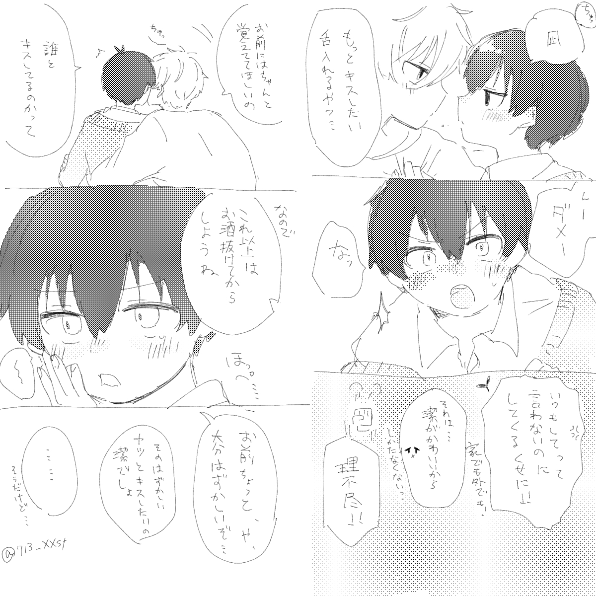713_XXst's tweet photo. ※二人ともお酒が飲める年齢になってる時空
※なんでも許せる人向け

酔っぱらって帰ってくるなりキスする41と誘惑にッ負けない7gの小ネタ落書き
ngis https://t.co/zrxUc5AuPi
