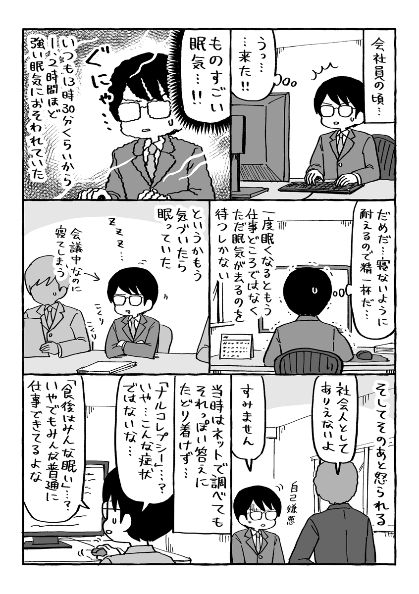 daioki's tweet photo. 謎の眠気に悩んでいた頃（1/2） https://t.co/sbAUQ3eHNs