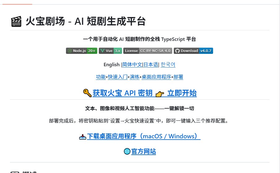 0xGky's tweet photo. 各位，短剧这行的桌子，是真让人给掀了。

今天刷到一个开源项目，huobao-drama，它可不是 PPT 上吹两句，是真能出活：

1️⃣ 分镜、视频、配音、剪辑、字幕，整条链子它一个人全包
2️⃣ 几分钟就能出一集短剧，你坐旁边盯着就行
3️⃣ 重点是还开源，谁都能拿去改、拿去批量跑
🔗 https://t.co/tFfsrCwBee
说句不中听的，那些靠接短剧流水单糊口的小团队，看到这东西，脸上估计直接写着俩字：绝望。

过去比的是谁人手多、谁能熬夜，现在比的是谁先把工具用顺手。动作慢一拍，单子是真没了。